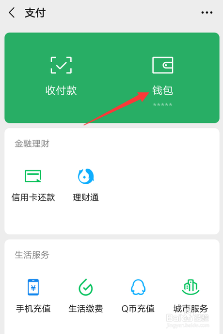 微信如何查看自己的支付分