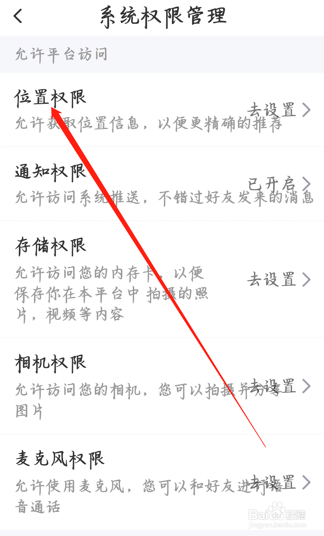 本地陌交友如何设置位置权限