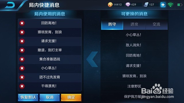 王者荣耀游戏中怎么更换快捷短语