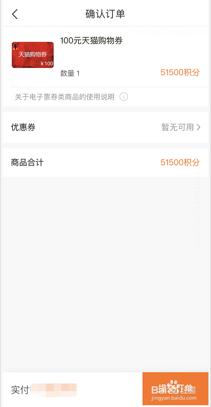 平安信用卡积分商城如何兑换天猫购物券？
