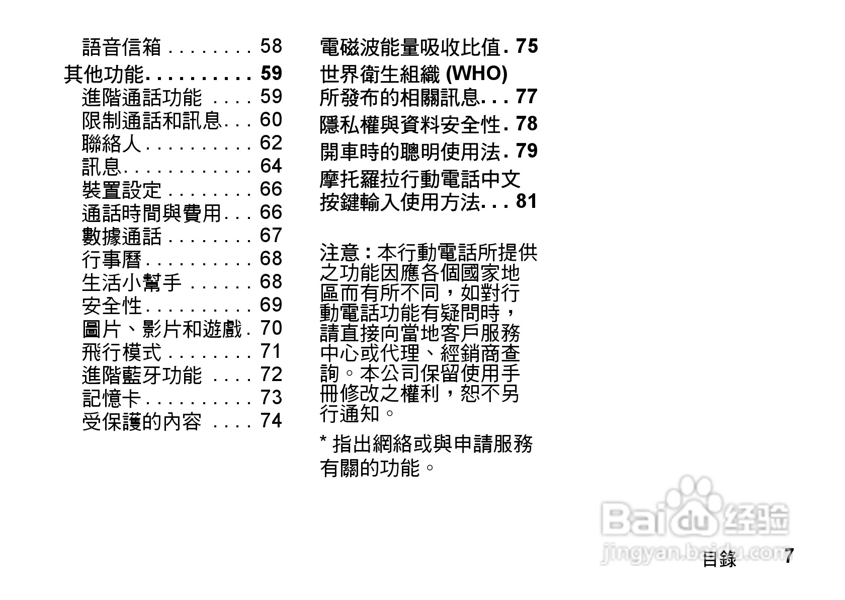 摩托罗拉MOTO Z8手机使用说明书:[1]