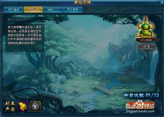 梦幻修仙2灵宠仙岛介绍