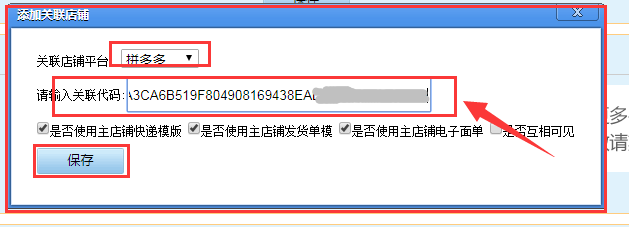 怎么绑定像拼多多这种电商平台的店铺