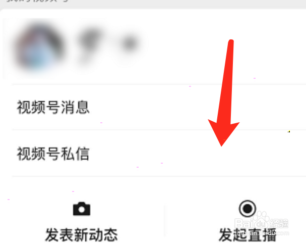 微信视频号直播怎么静音