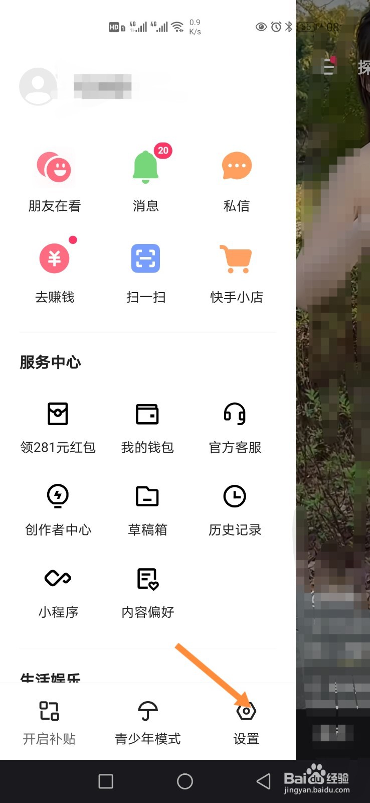 快手极速版怎样开启账号保护？