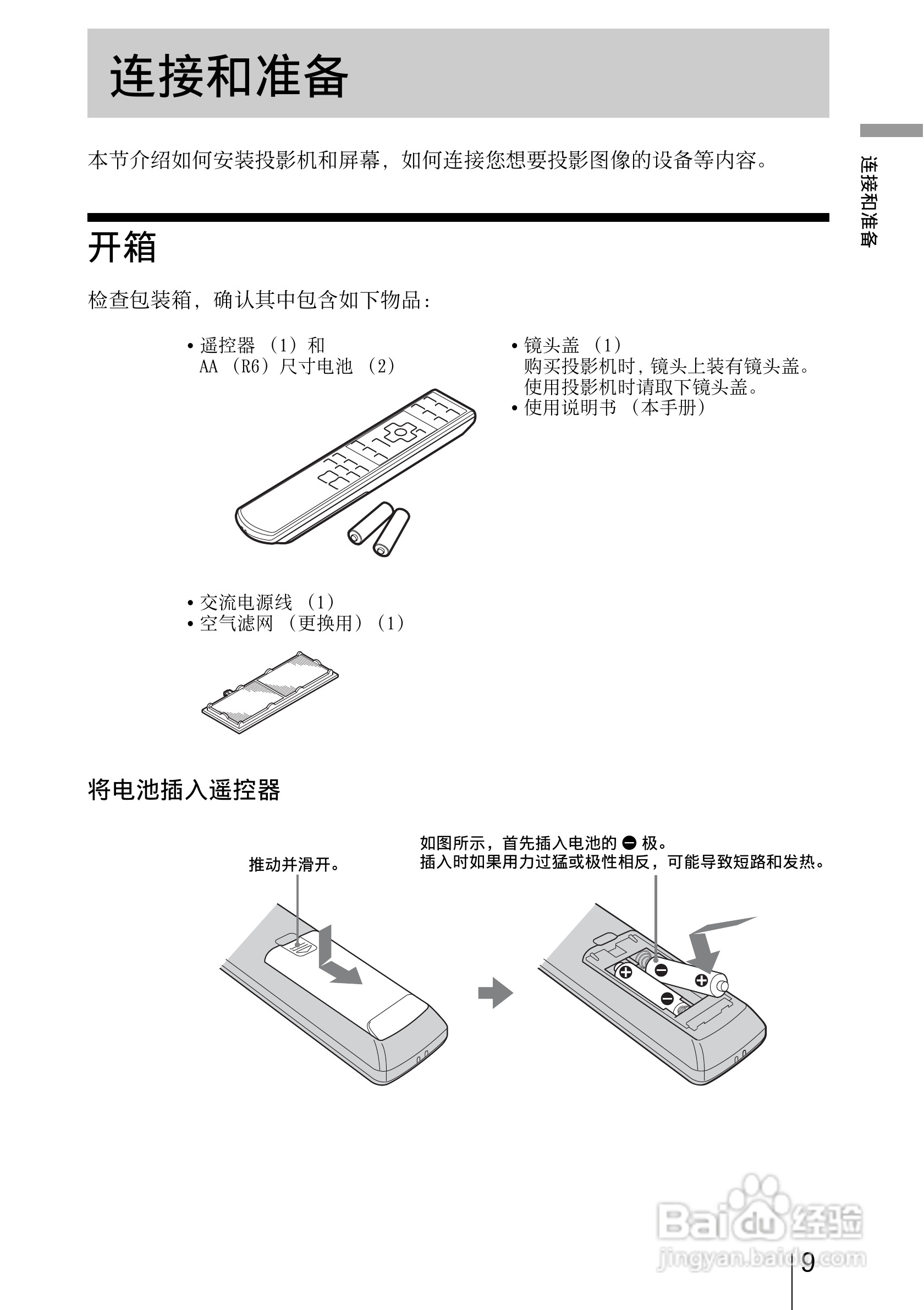 SONY视频投影机VPL-AW15 VPL-AW10使用说明书:[1]