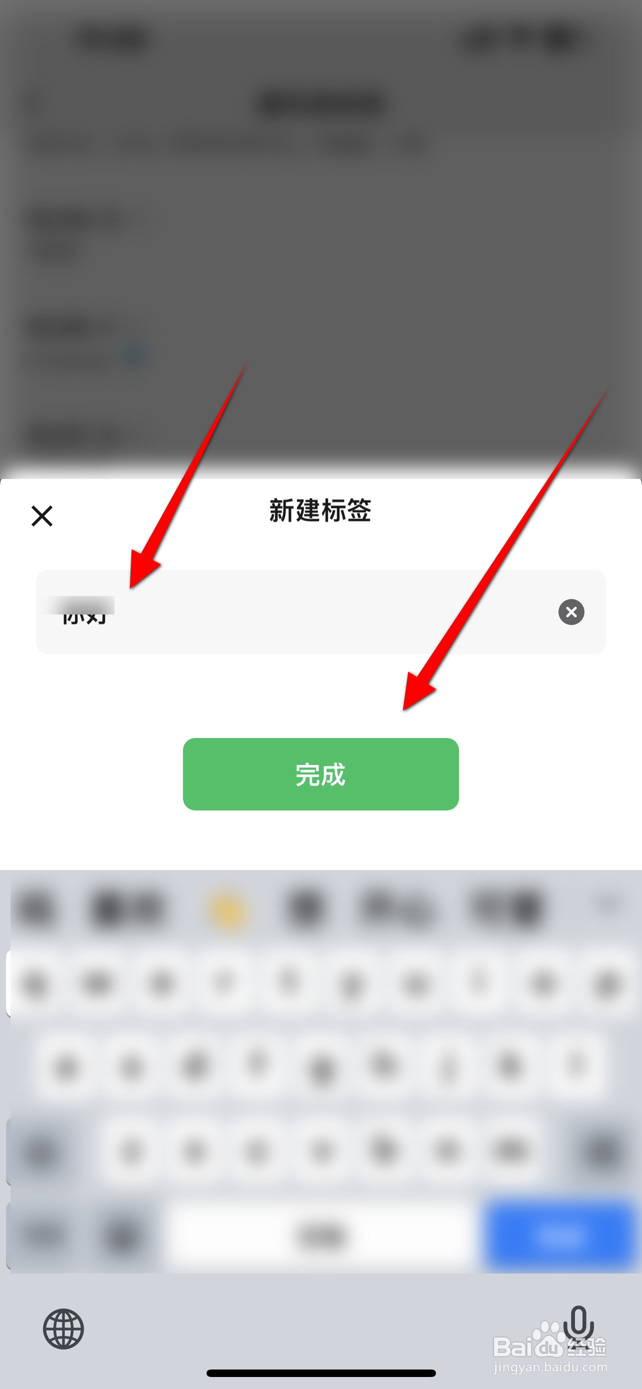 微信APP怎么新建标签？