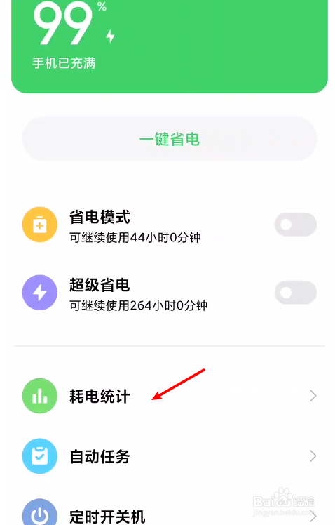 为什么手机耗电快?