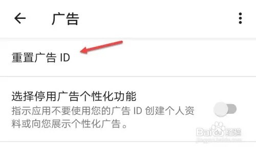 华为手机如何重置广告ID