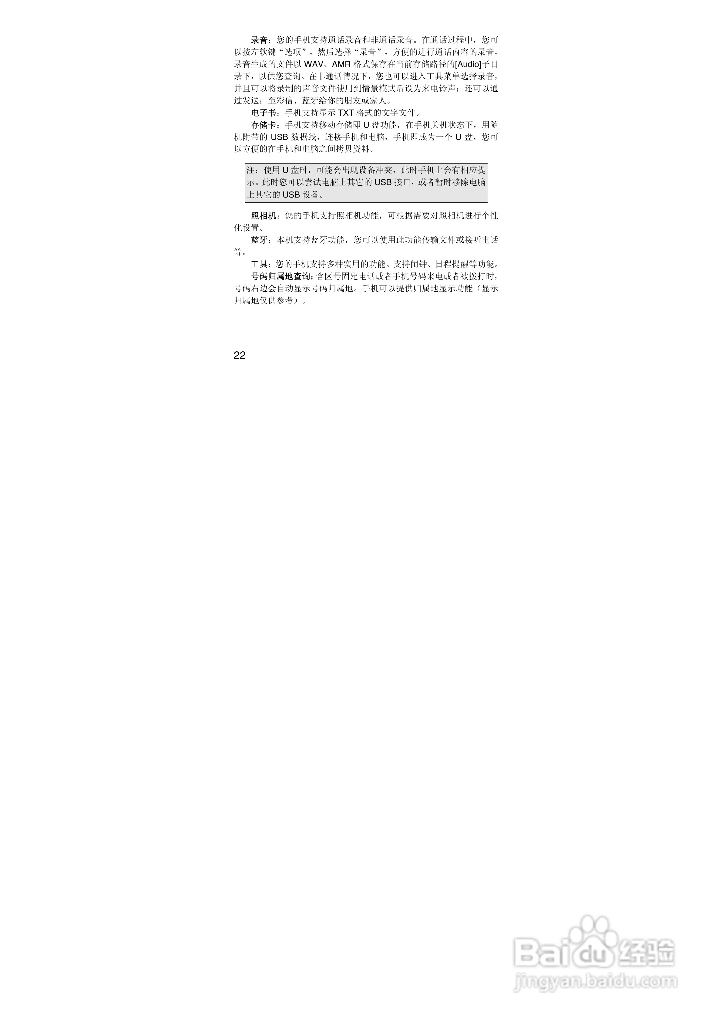 联想Lenovo A310手机使用说明书:[3]