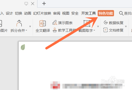 怎么开启WPS文本朗读功能