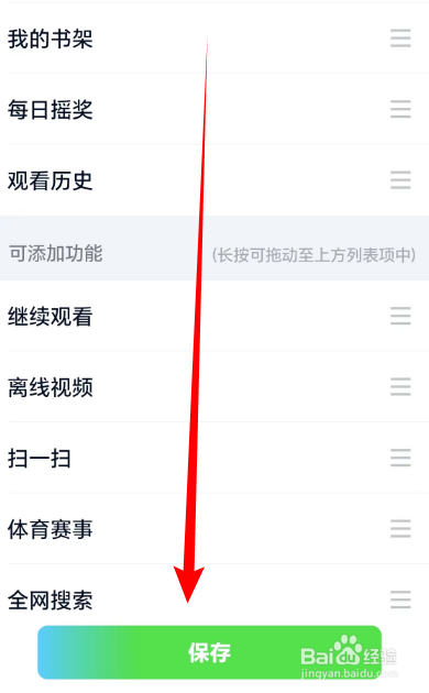 爱奇艺如何编辑桌面快捷方式