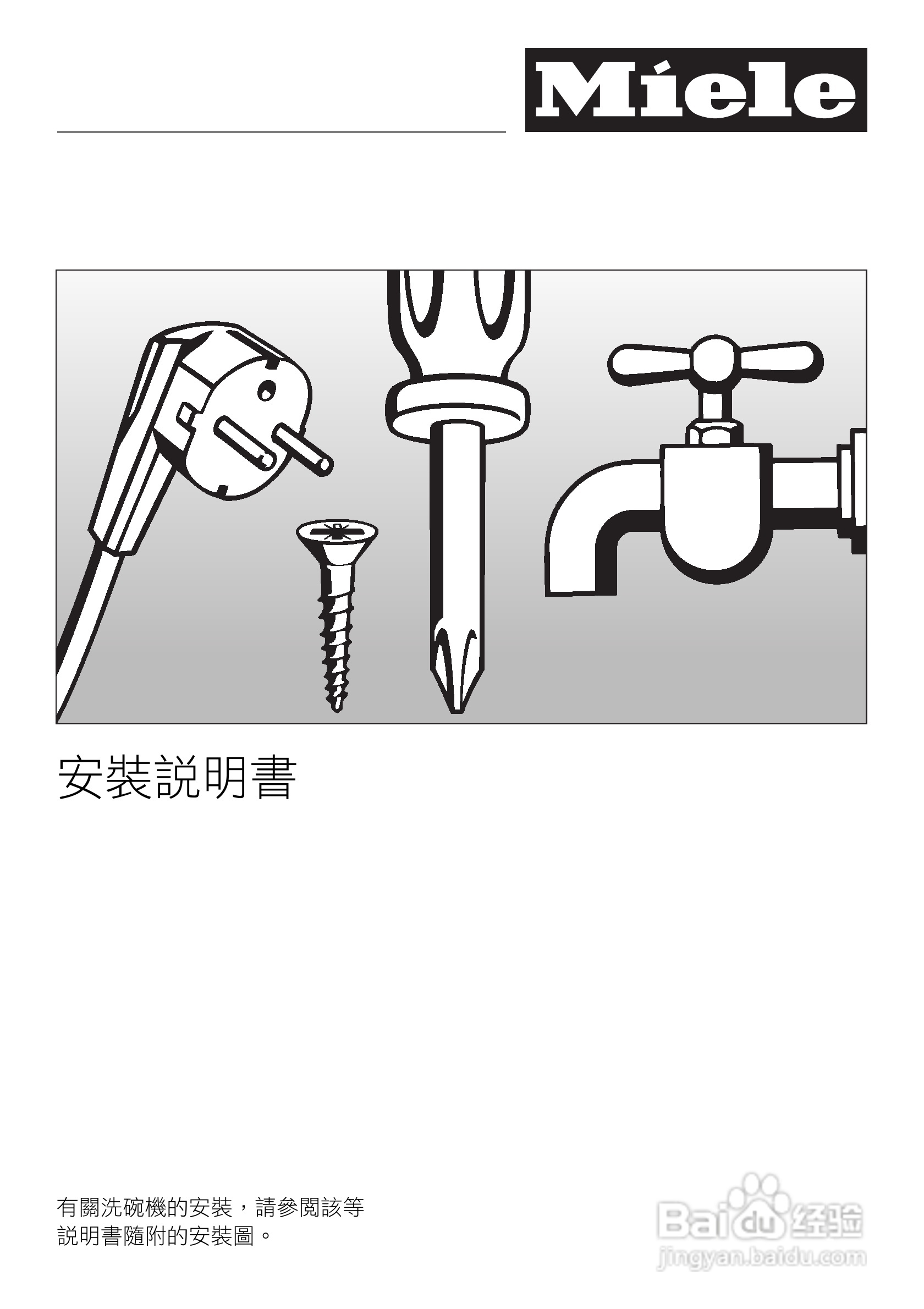 美诺Miele洗碗机G1432使用说明书:[6]
