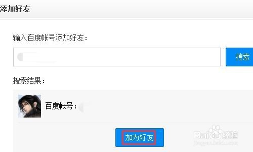 百度云是怎样添加好友来分享文件的