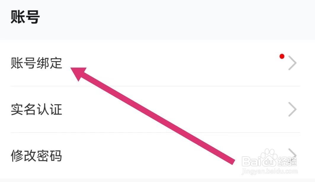 会计学堂APP如何进行账号绑定？