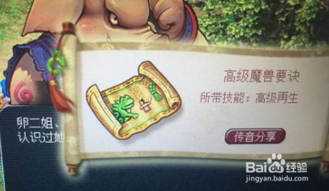 梦幻西游85剧情怎么样拿好兽决