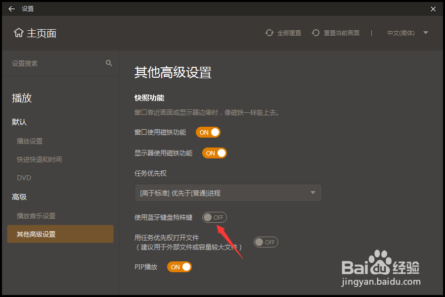 GOM Player怎么关闭使用蓝牙键盘特殊键