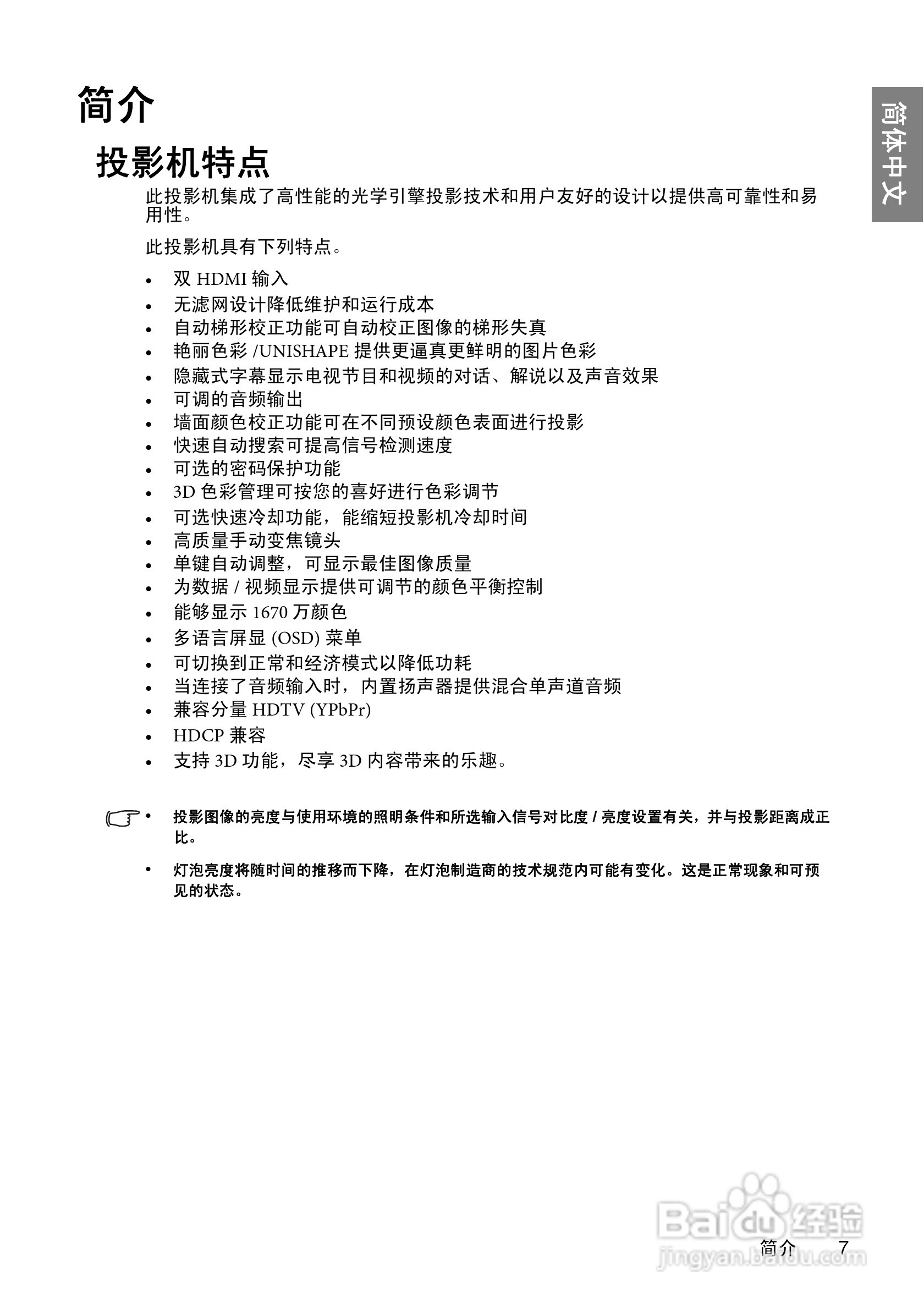 明基BenQ TH700投影机使用说明书:[1]