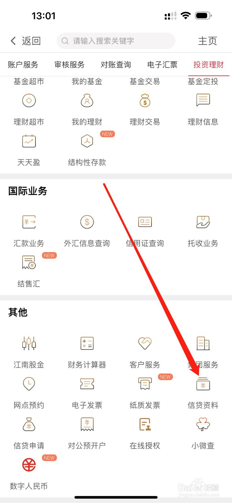 江南企业银行如何找到信贷资料