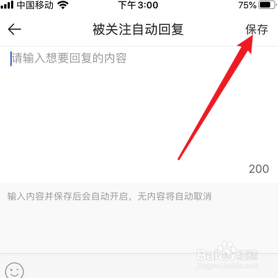 一直播APP被关注自动回复如何设置？