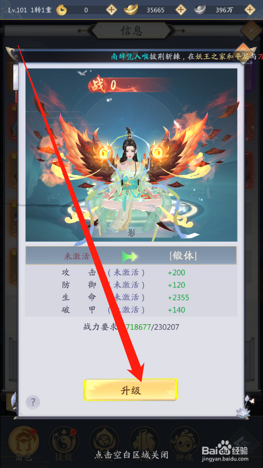 九州八荒录如何进行境界升级