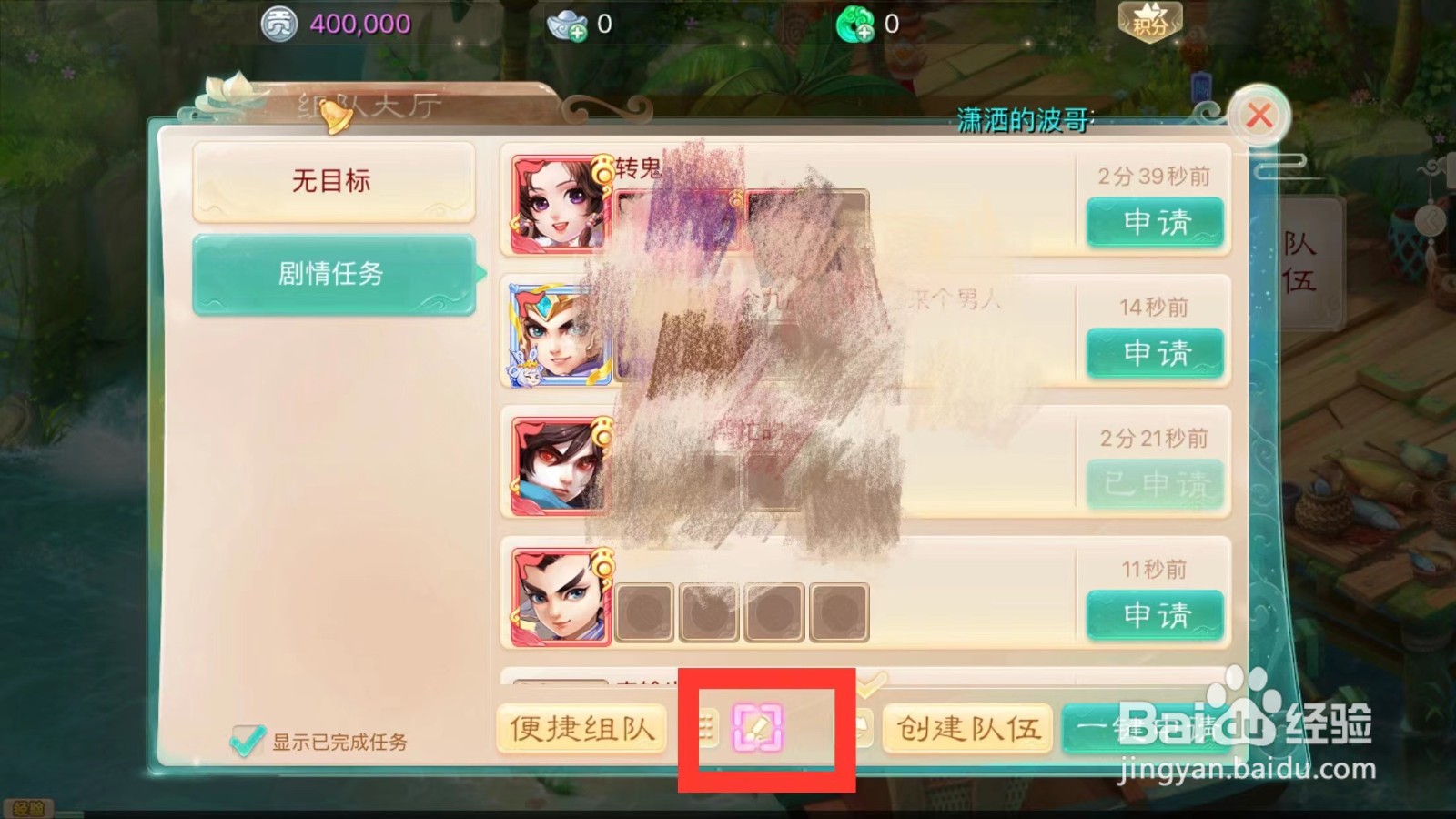 大话西游如何设置组队申请留言