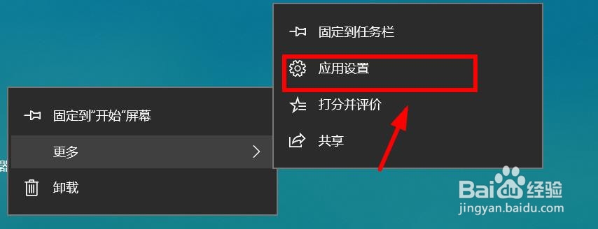 window10怎么查看翻译软件打开哪些应用权限