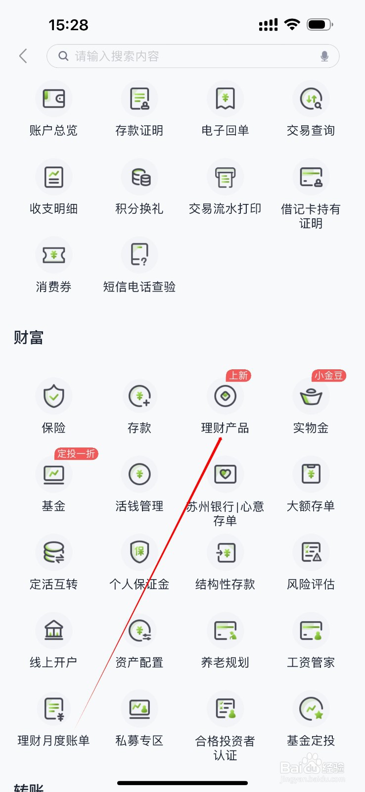 苏州银行怎么查看理财产品