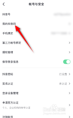 抖音怎么查看我的抖音码