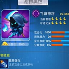 全民飞机大战新宠物炫战士属性介绍