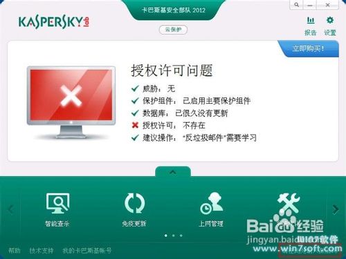 卡巴斯基kaspersky安全部队2012激活教程