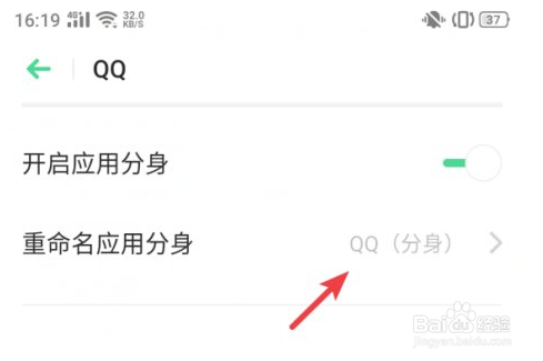 真我gt2pro如何启用应用分身
