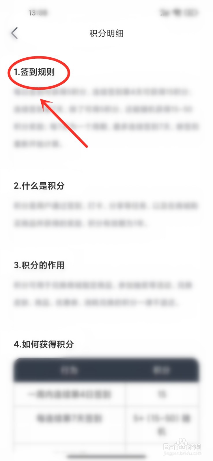 好轻app积分规则在哪看