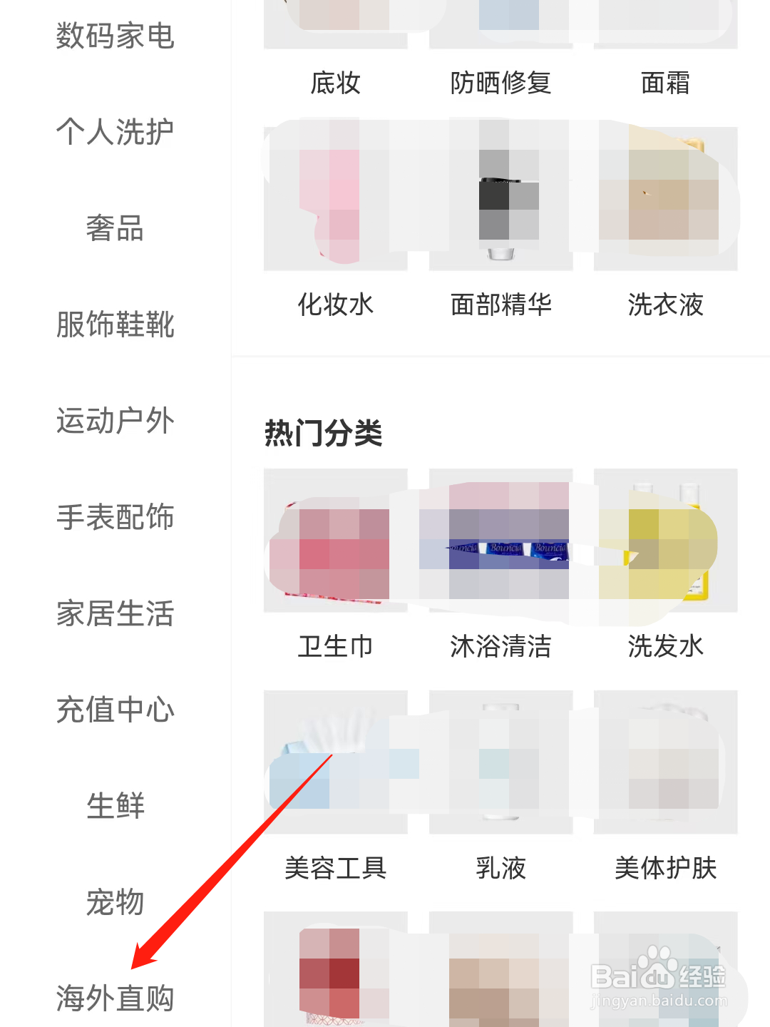 考拉海购怎么查看海外直购分类
