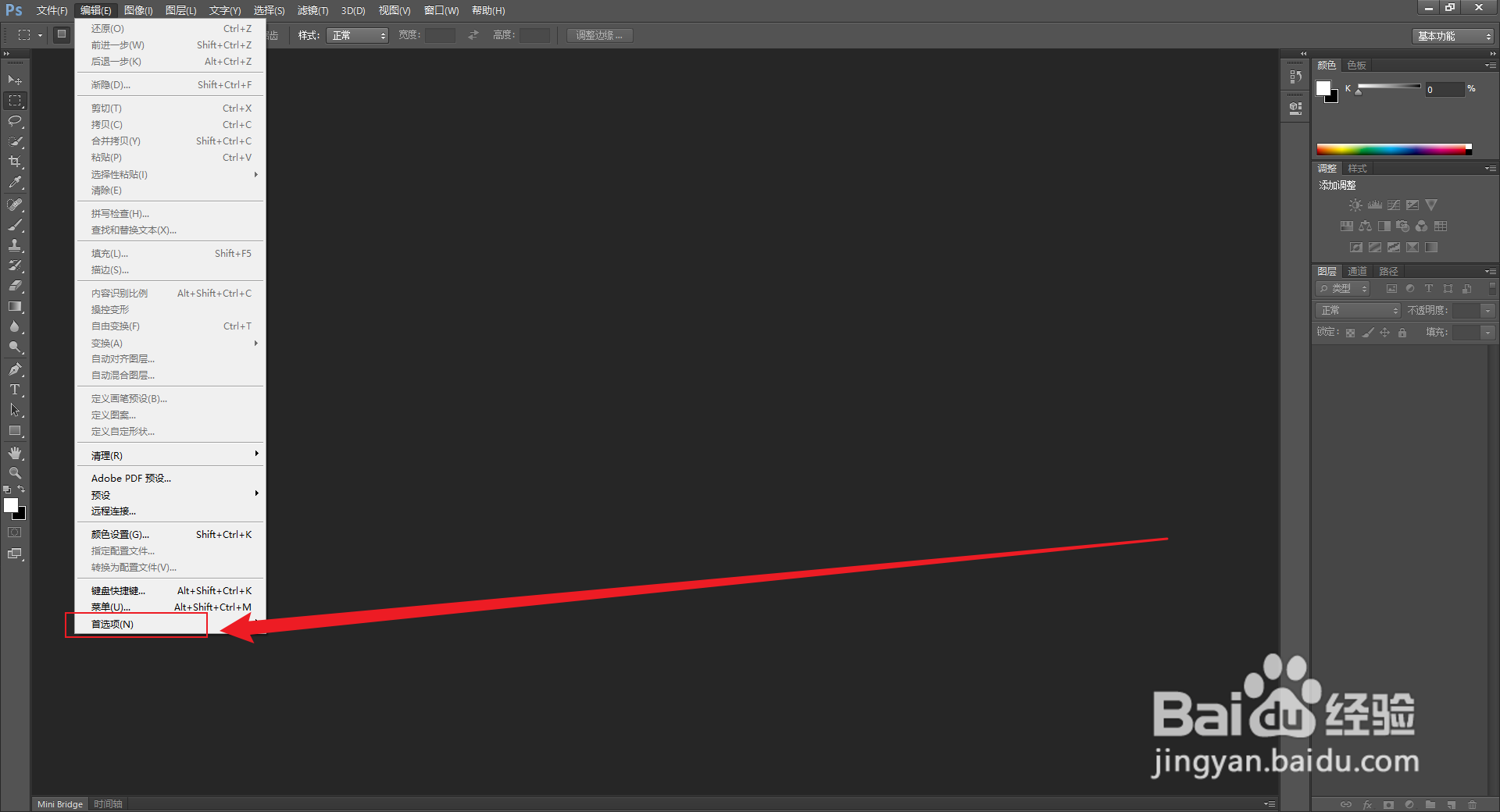 PS怎么更改参考线的颜色