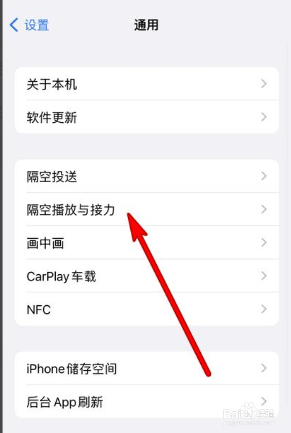 苹果13在哪关闭接力功能