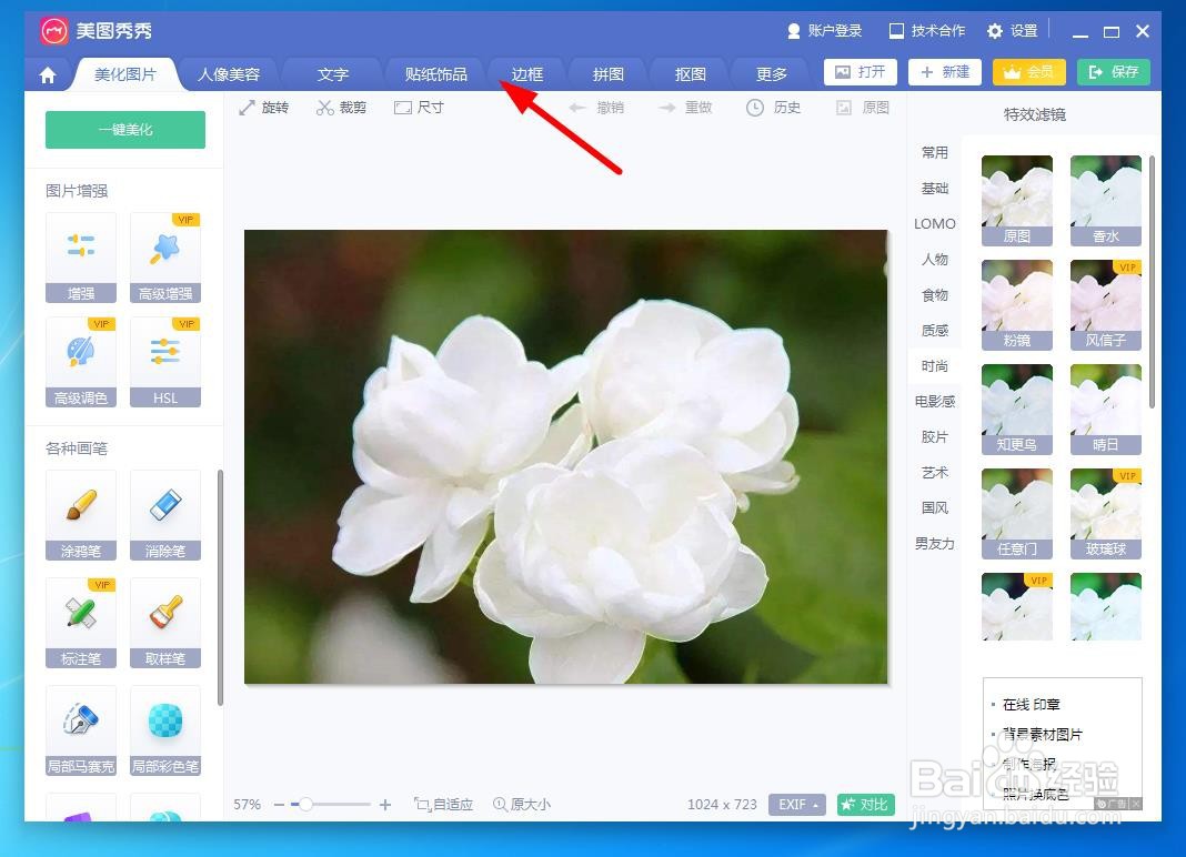 教你用美图秀秀把茉莉花做成海报效果图