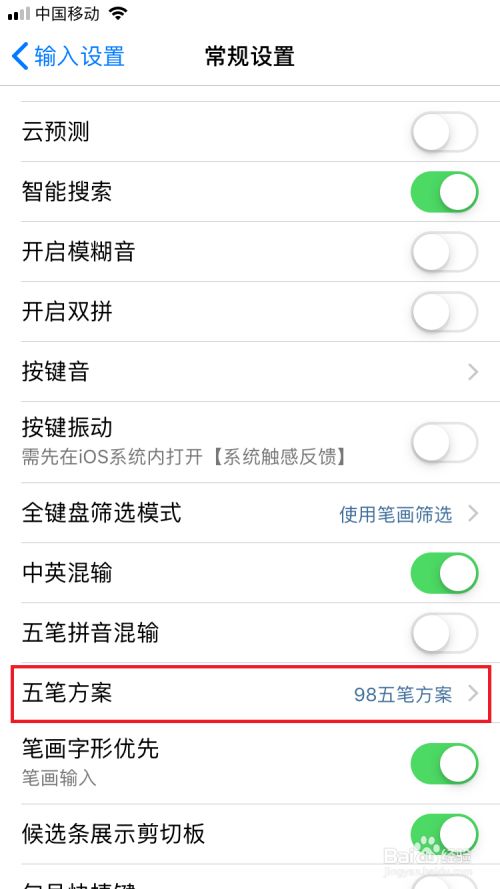 Pc和手机如何启动98版五笔输入法 百度经验