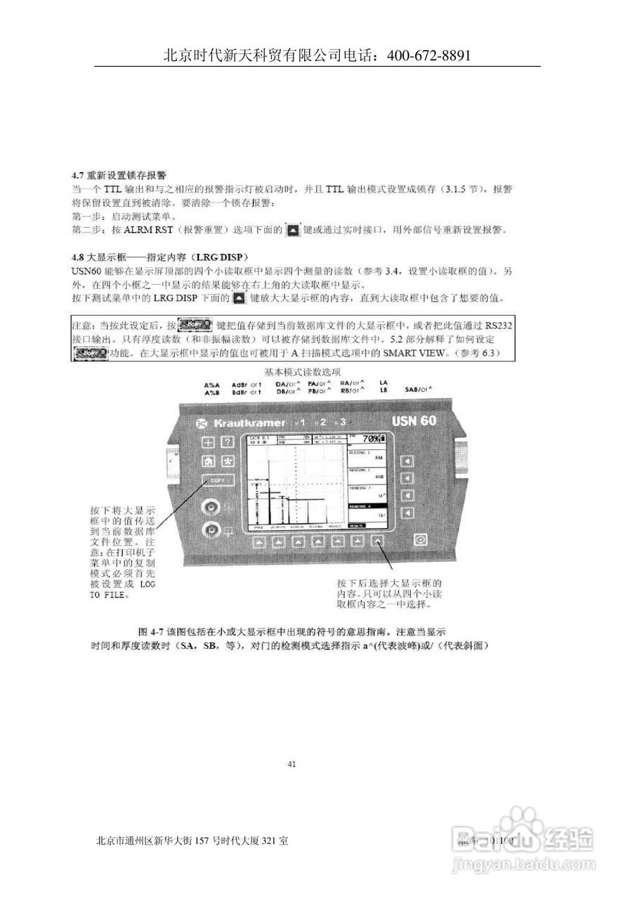 北京时代USN60超声波探伤仪说明书:[5]