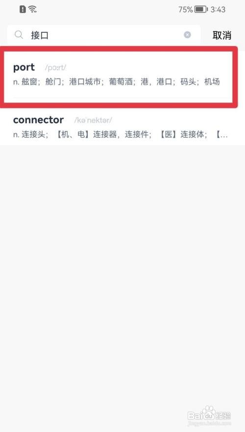百词斩APP怎么查询单词