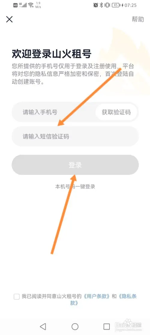 山火租号如何登录