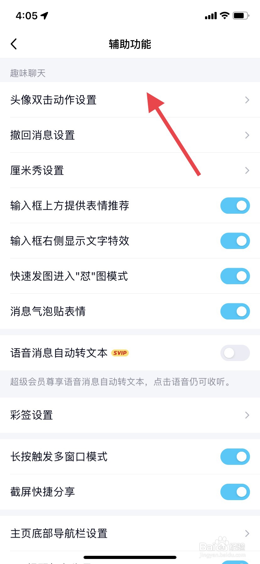 苹果手机拍一拍怎么设置