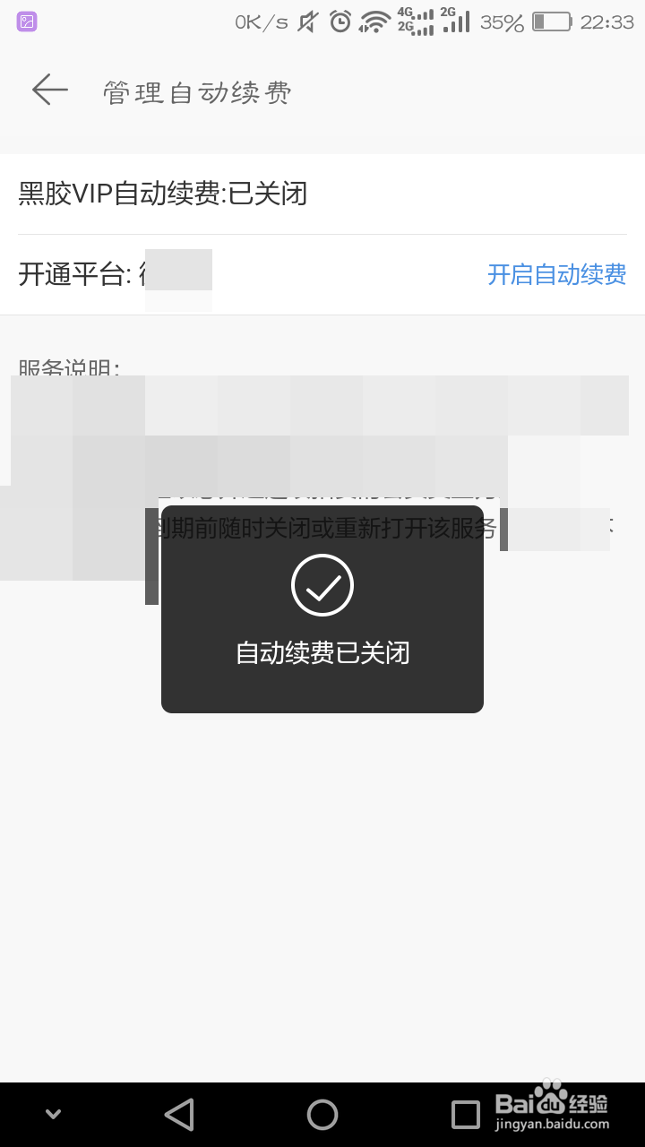 怎么取消网易云音乐的黑胶会员自动续费