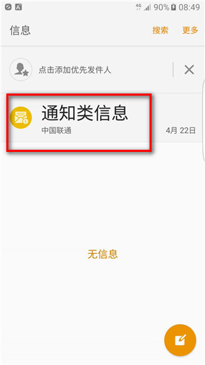 Samsung Galaxy S7 edge SM-G9350如何更改信息字体大小?