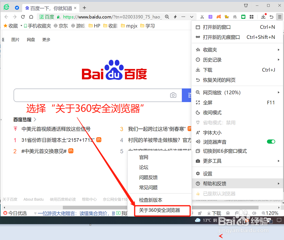 360安全浏览器如何查看版本号