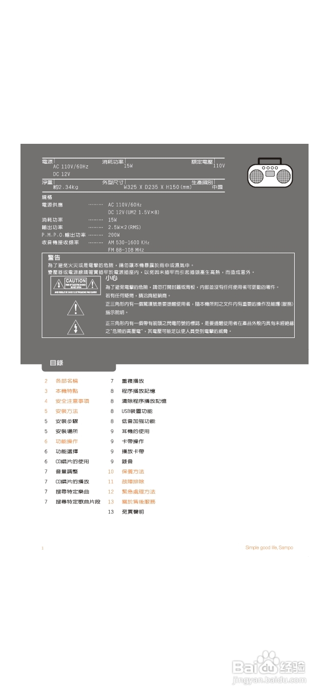 声宝AK-W919UL型手提CD/MP3/USB收录音机说明书