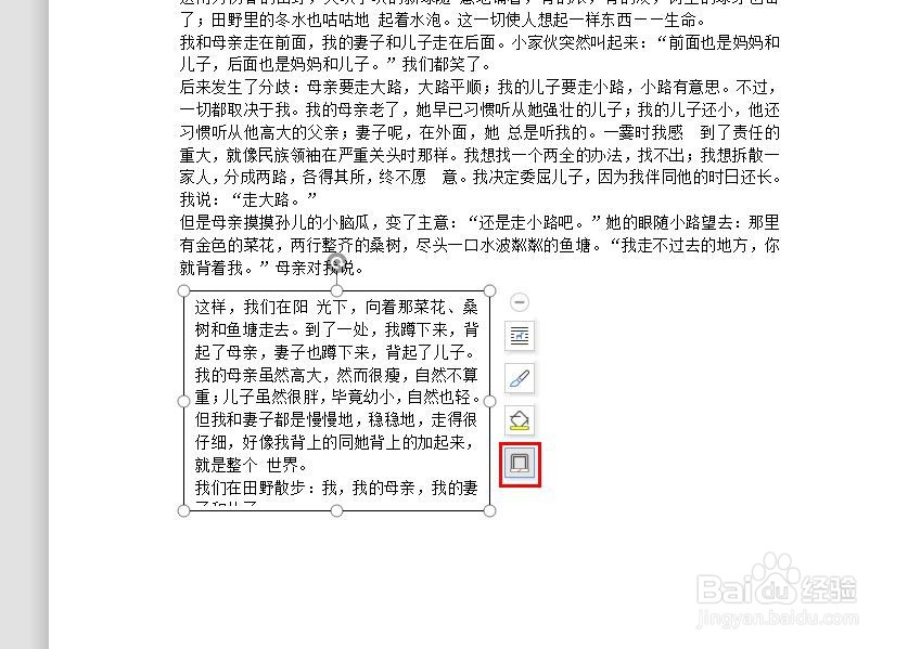 wps文字有边框怎么去掉