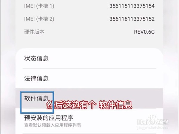 三星手机怎么开启开发者选项