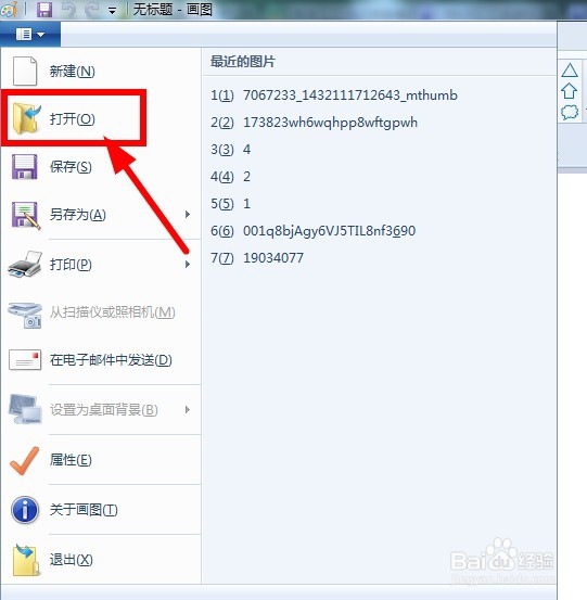 如何使用电脑画图工具进行截图