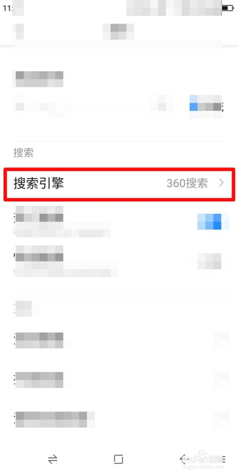 360浏览器怎么把搜索引擎自定义为百度